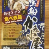 牡蠣小屋オープンします！
