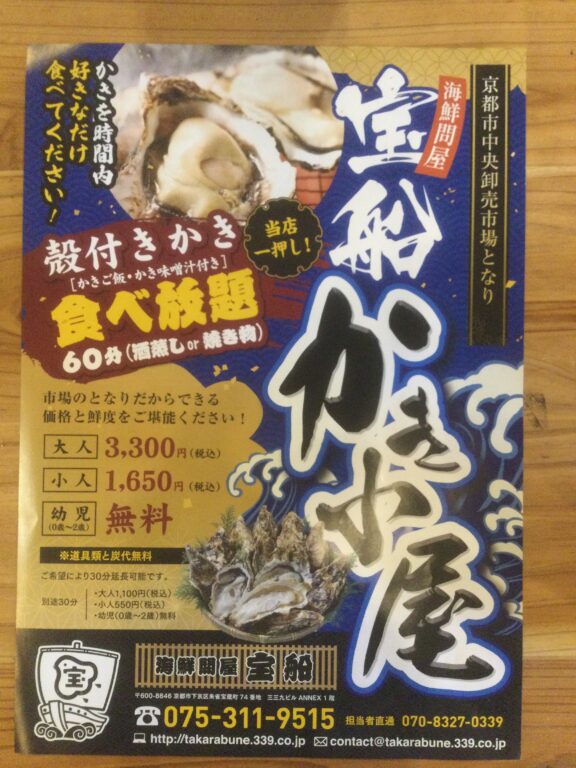 牡蠣小屋オープンします！