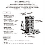 ボリューム満点！ジェンガ風 カイノミタワー 3×3＝9段