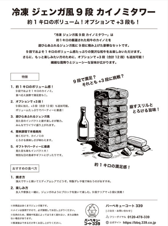 ボリューム満点！ジェンガ風 カイノミタワー 3×3＝9段