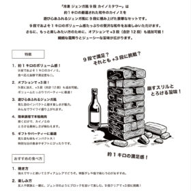 ボリューム満点！ジェンガ風 カイノミタワー 3×3＝9段