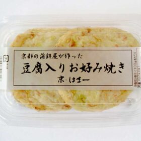 京都嵐山の名店「はま一」さんの豆腐入りお好み焼き