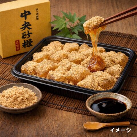 京都市中央卸売市場「中央砂糖」さんの特製 絶品わらび餅(きなこ砂糖付き)