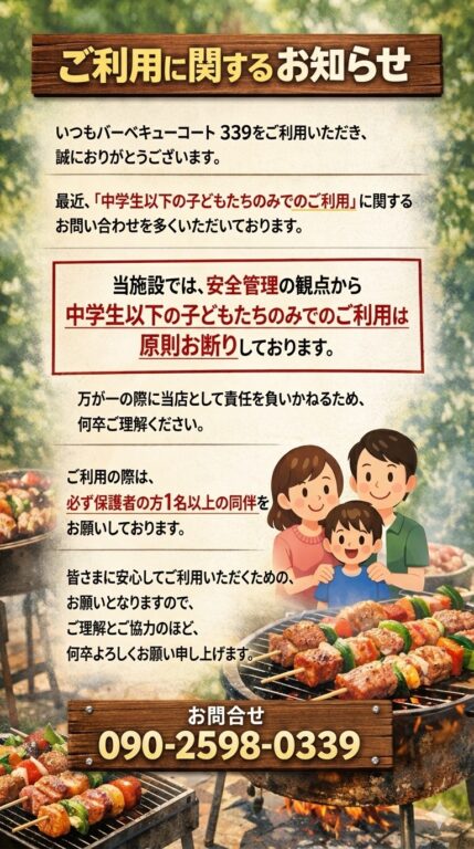 バーベキューコート339