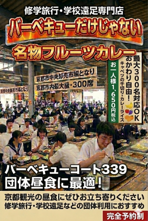 バーベキューコート339