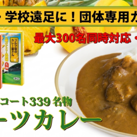 京都市中央卸売市場となり 青春フルーツカレー食堂