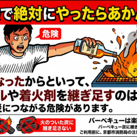 🔥BBQで絶対にやったらあかんこと🔥
