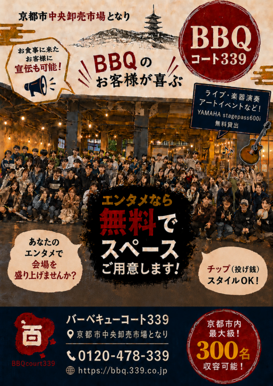バーベキューコート339