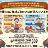 なぜ、バーベキューコート339のメニューは美味しいの？