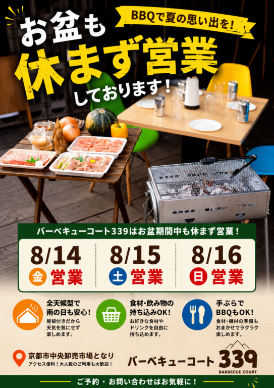 バーベキューコート339