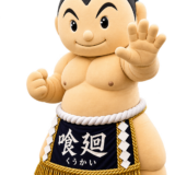 「相撲茶屋 和-NAGOMI-」の本格ちゃんこ鍋、食べられるようになりました！