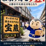 鍋食材専門問屋 宝蔵から新サービス  「お取り寄せプラス」スタート！