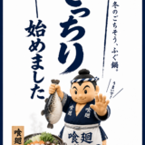 京都のキムチ専門店「キムチのほし山」の人気商品「こってり白菜キムチ」が登場！