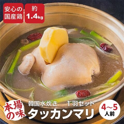 大阪・タッカンマリ専門店「ペンガ」さんのタッカンマリ 1羽セット