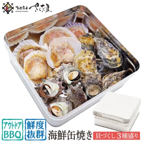 海鮮缶焼きセット 国産貝づくし３種盛り