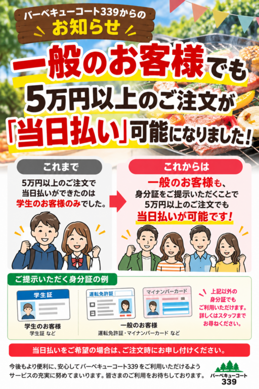 バーベキューコート339