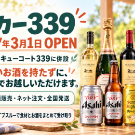 リカー339 オープンのお知らせ