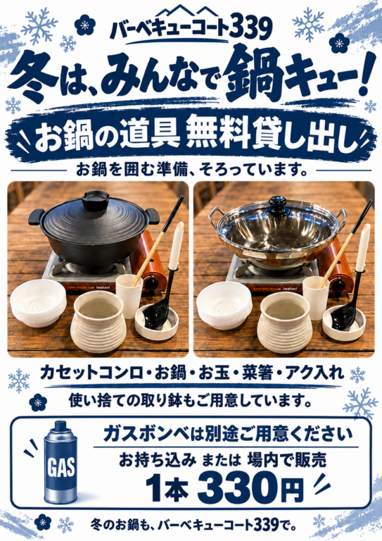 バーベキューコート339