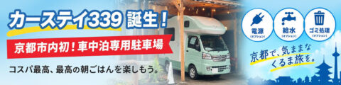 Carstay339 予約受付再開のお知らせ