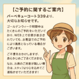 【WEBサイトからのご予約に関するご案内】