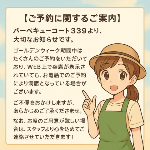【WEBサイトからのご予約に関するご案内】