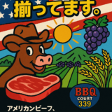 アメリカの味、揃ってます。