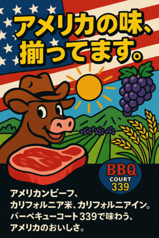 アメリカの味、揃ってます。