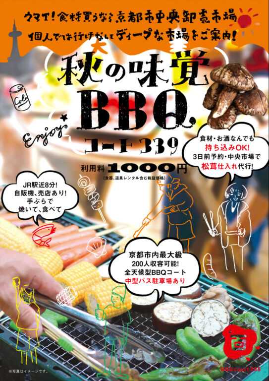 🍂秋の味覚BBQプラン 予約受付中🍂