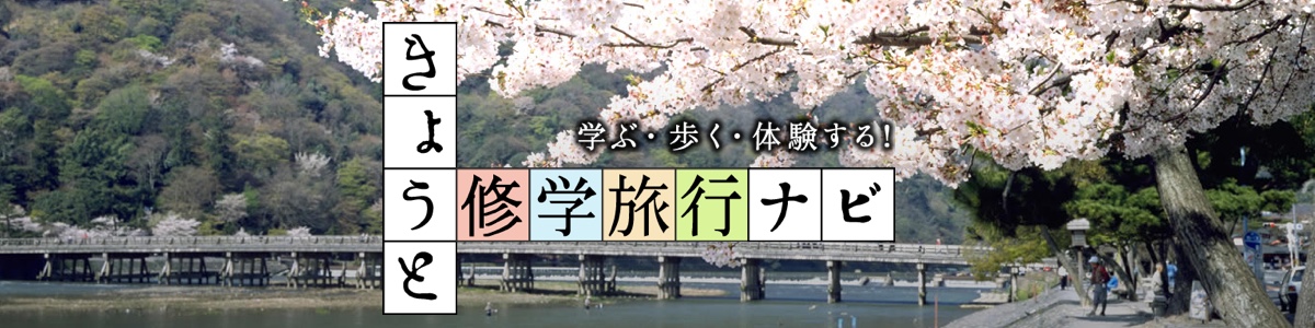 教育観光プログラム