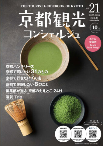 「The Tourist Guidebook Of Kyoto 京都観光コンシェルジュ」（2025年度版） に紹介されてました！
