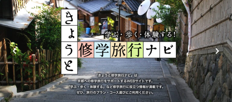 🎉 お知らせ 🎉 バーベキューコート339が「きょうと修学旅行ナビ」修学旅行生の昼食会場施設として選定されました！
