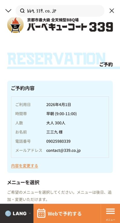 📢 バーベキューコート339からのお知らせ