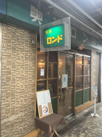 京都市中央卸売市場 名物喫茶店「ロンド」さんのコーヒー
