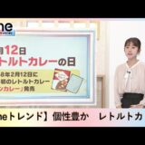 フルーツカレーなんですが （@_@） 日本海テレビジョン放送 の番組「Oneトレンド」特集内にて紹介されました！