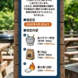 価格改定のお知らせ（炭、着火剤、氷）
