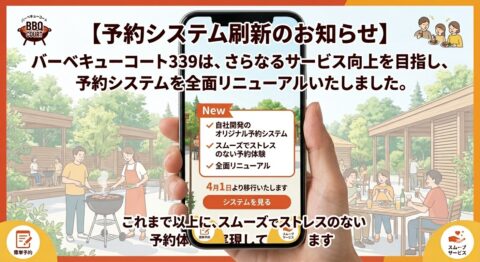 トレタの予約サービスは終了！本日より新予約システムへ完全移行いたします