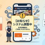 現在、バーベキューコート339のサイトの外国語機能は、システム調整中のためご利用いただけません