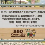 【ハイシーズン期間中のご予約についてのお願い】