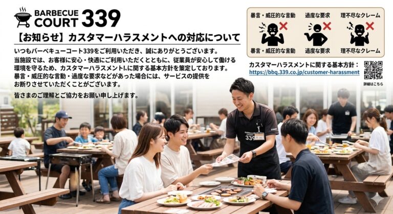 【お知らせ】カスタマーハラスメントへの対応について