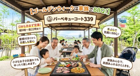 ゴールデンウィークも 朝9時〜夜22時まで休まず営業！