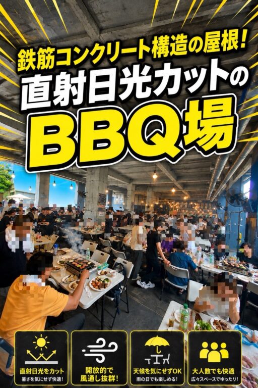 バーベキューコート339