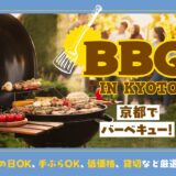 このたび、関西電力グループの情報サイトにて 「バーベキューコート339」をご紹介いただきました！